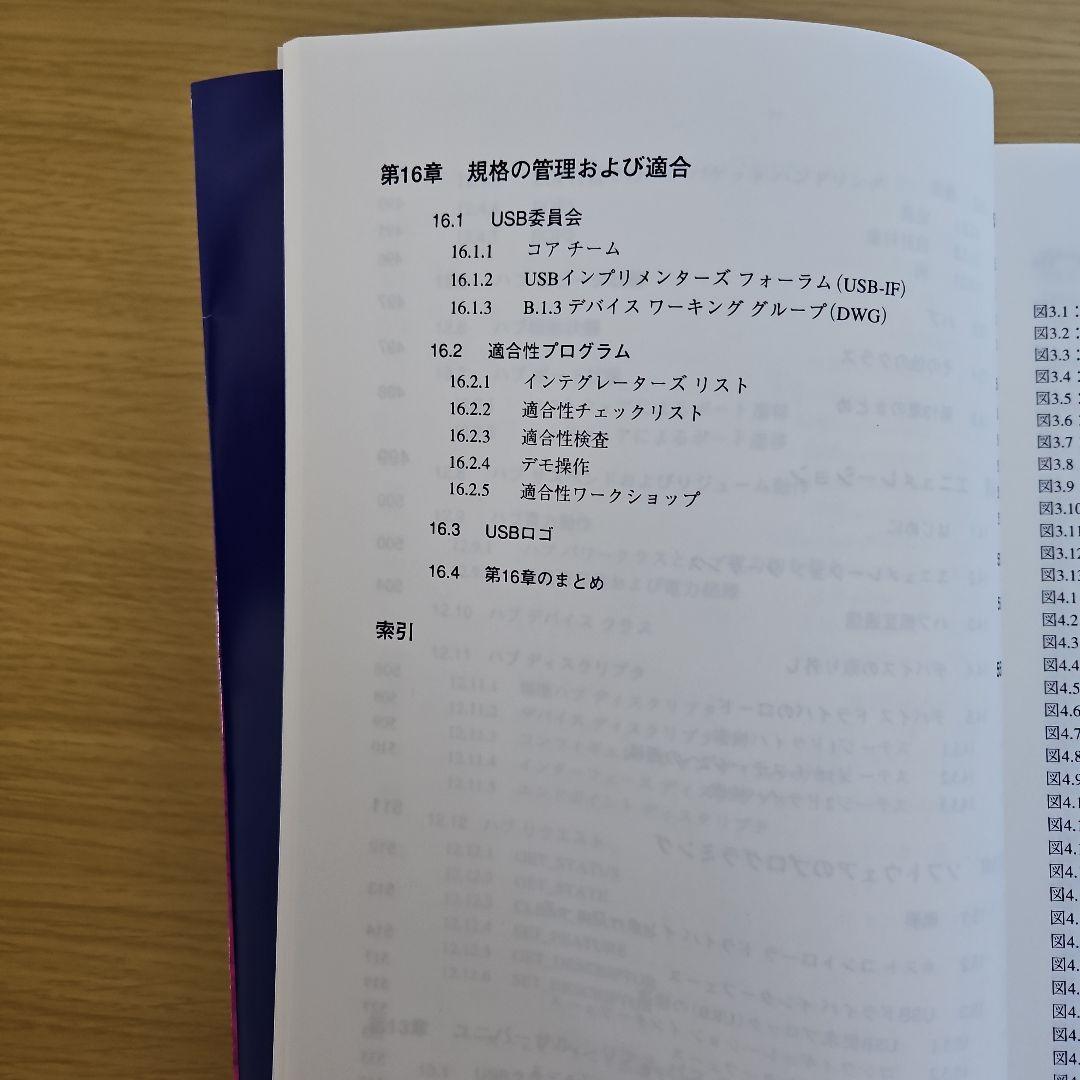 USB Hardware & Software : 日本語版