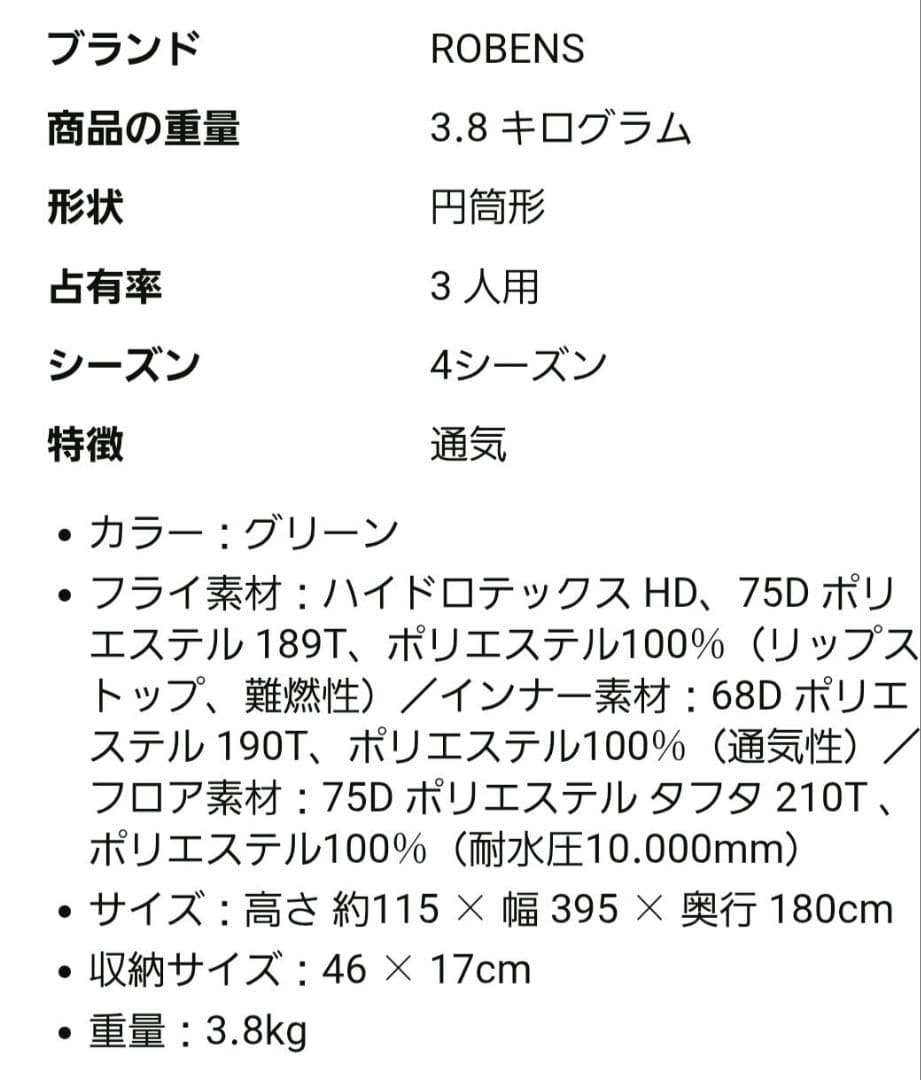Robens Voyager 3EX テント 3人用