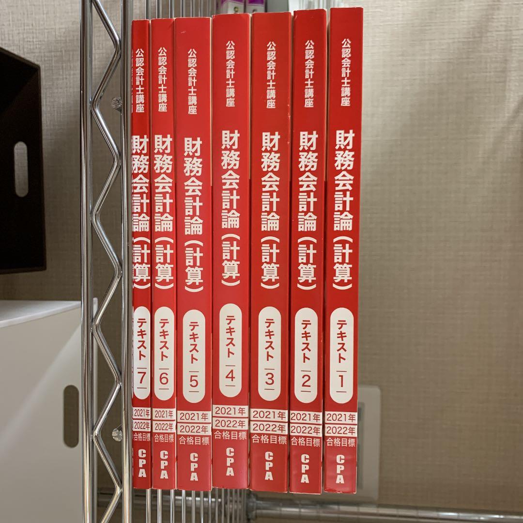 CPA会計学院 【テキスト・個別問題集・短答問題集】2021・2022年目標