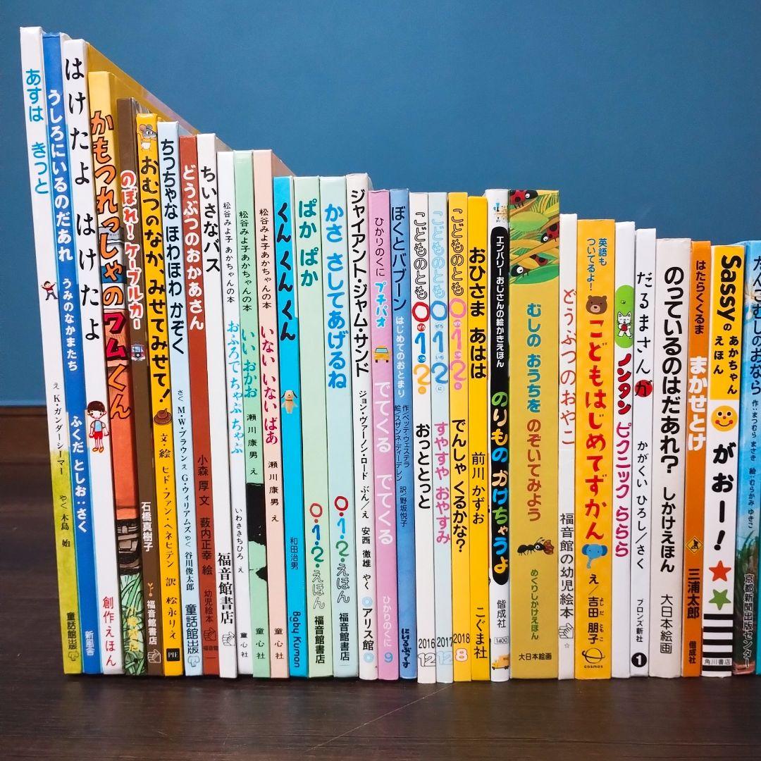 【美品★人気★男の子】赤ちゃん絵本55冊 0歳から 選定図書 公文推薦図書含む