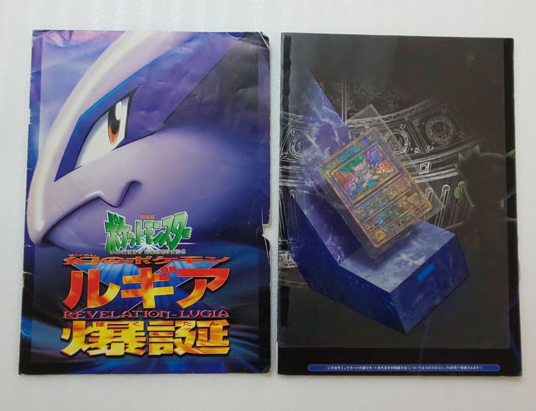 ポケモンカード 古代ミュウ 前期 修正版