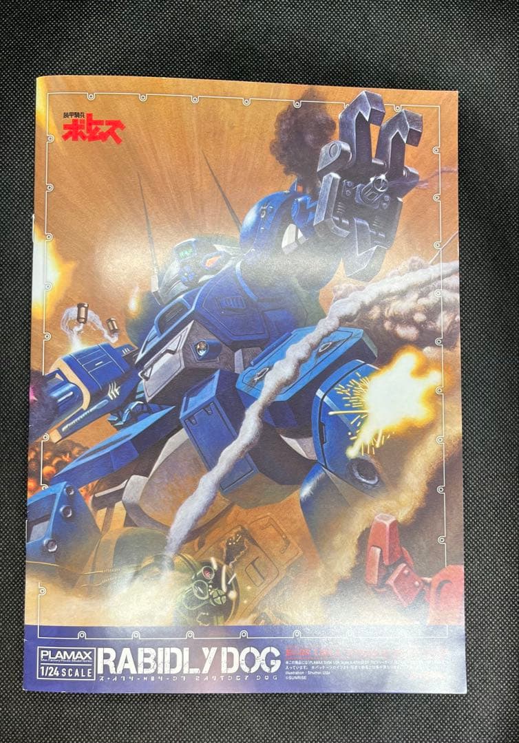 PLAMAX ラビドリードッグ グラデーション塗装済完成品