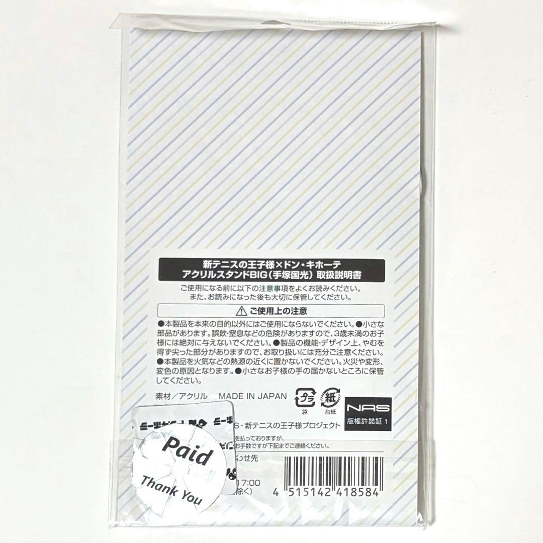 新テニスの王子様 テニプリ 手塚国光 ドン・キホーテ アクリルスタンド 私服