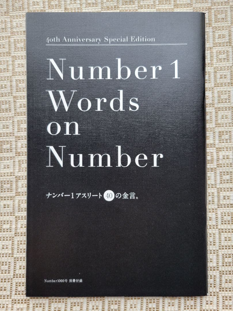 Sports Graphic Number 創刊号&周年特別記念14冊フルセット