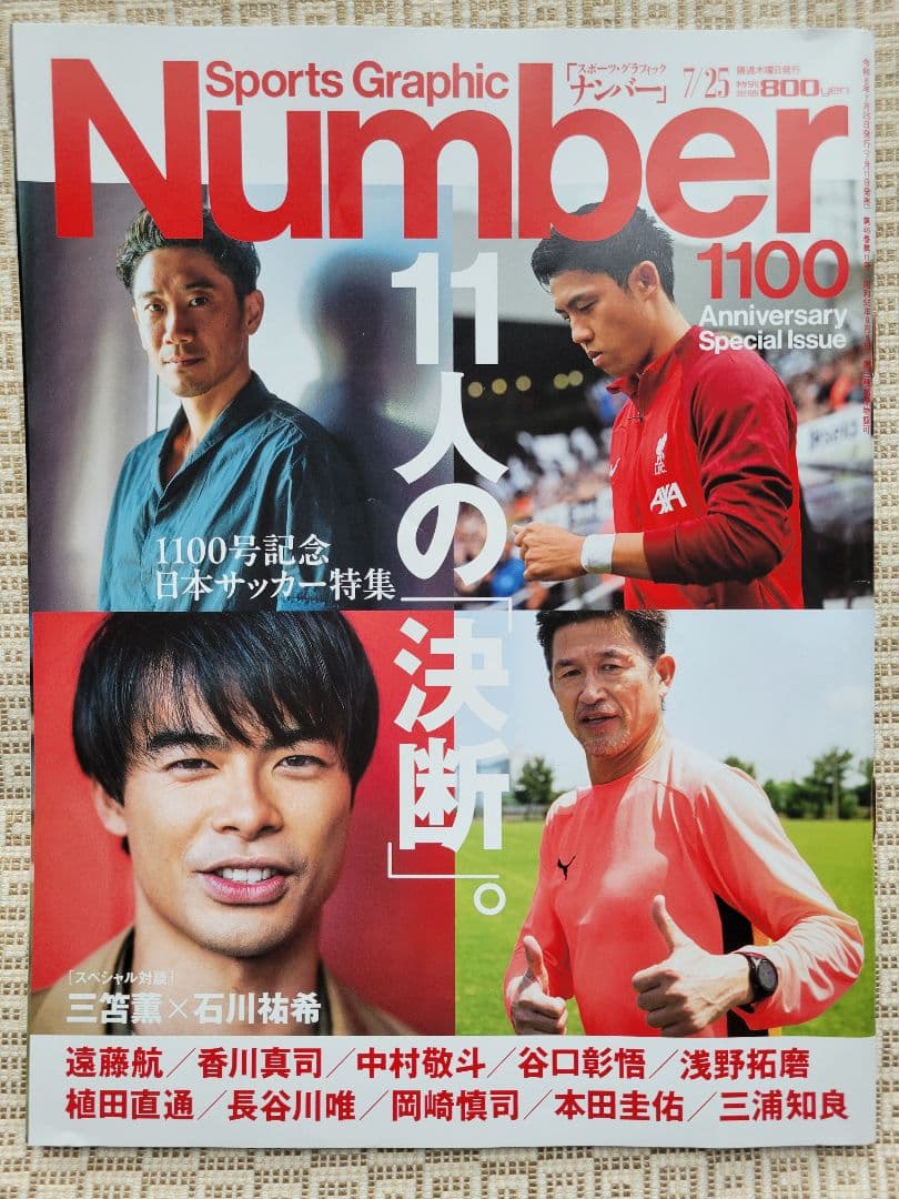 Sports Graphic Number 創刊号&周年特別記念14冊フルセット