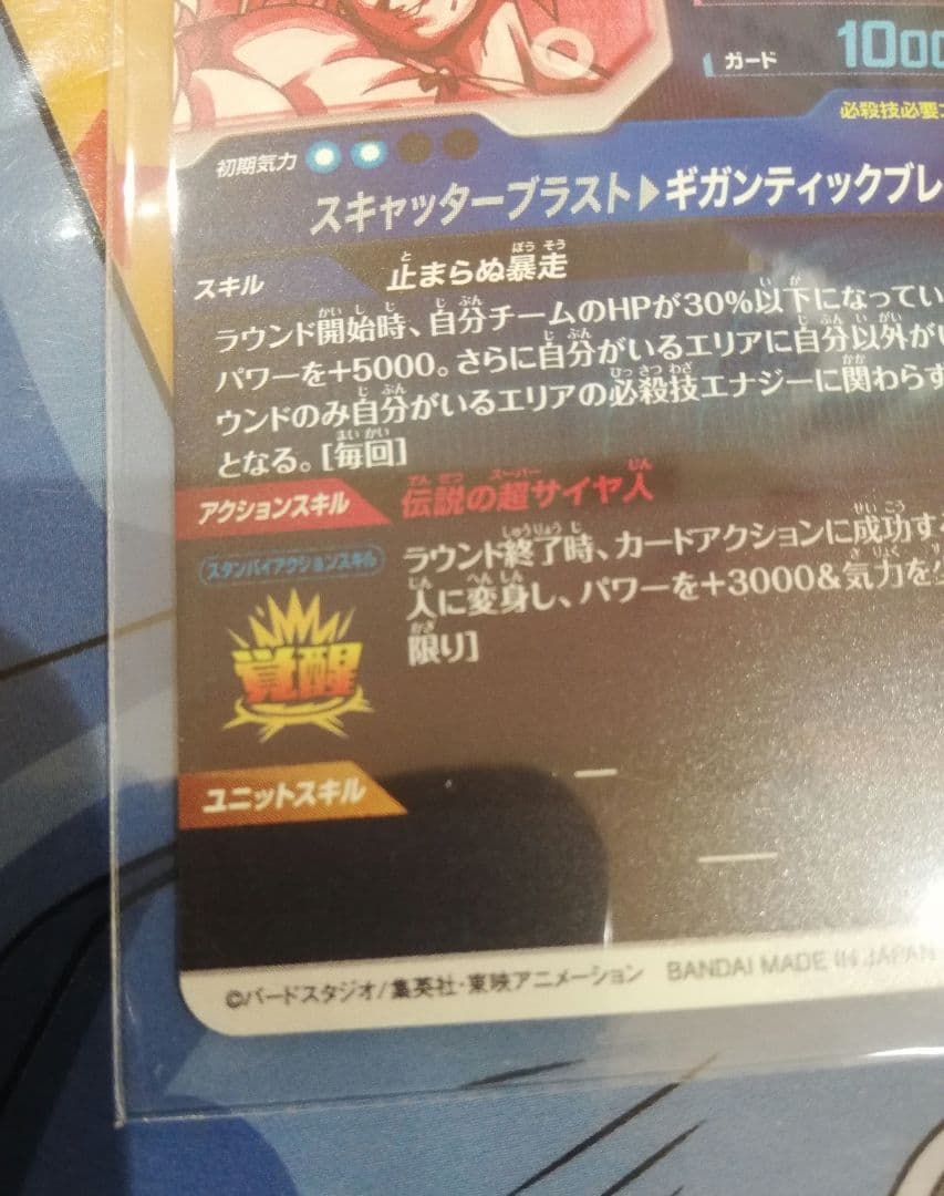 ドラゴンボールダイバーズカード SDV1-049 ブロリー パラレル