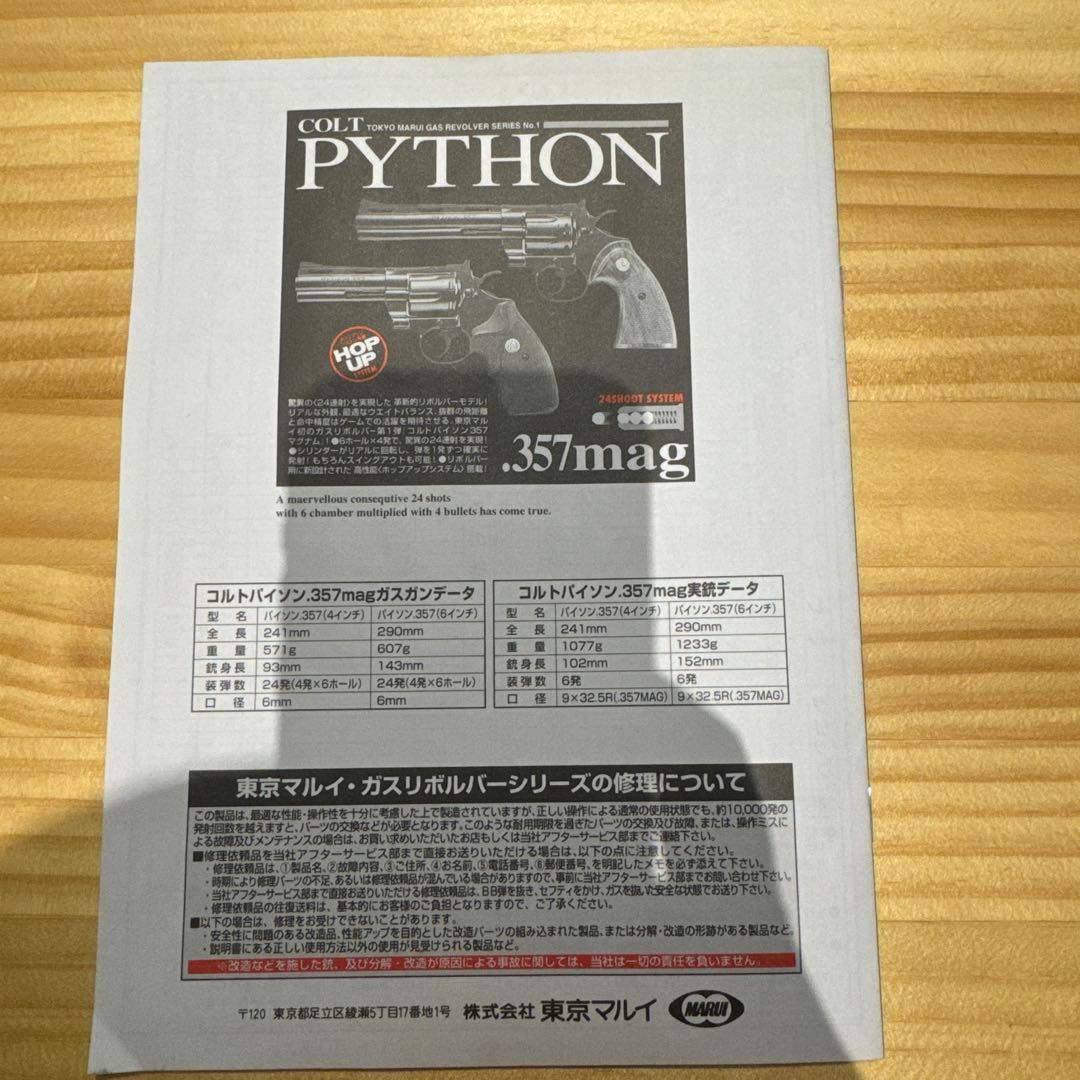絶版品 東京マルイコルトパイソン 357マグナム 4インチ