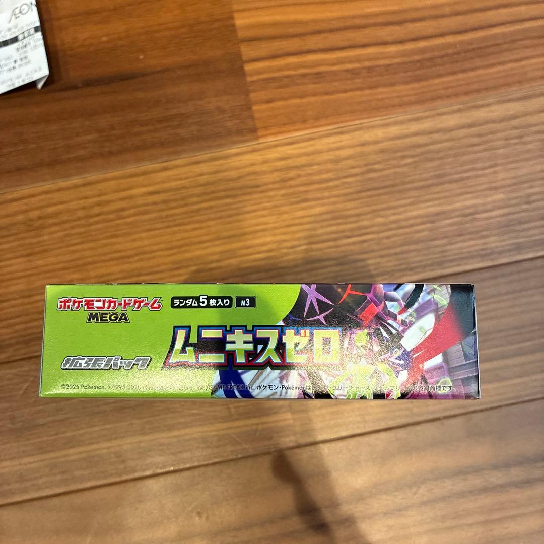 ポケセン産シュリンク付きムニキスゼロ 1個シュリンクなしペリペリあり1個　計2個