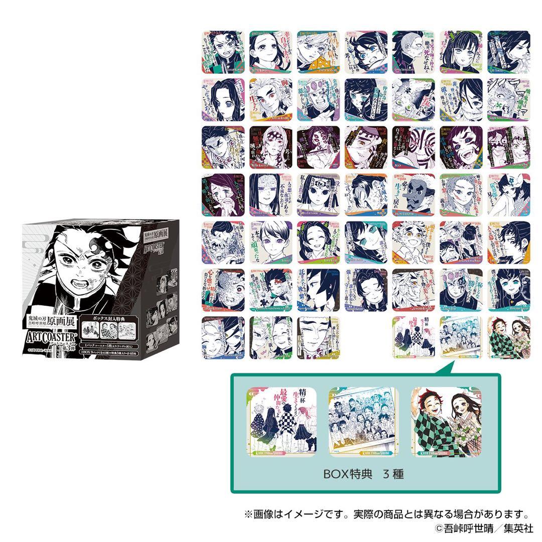 鬼滅の刃 アートコースター 1弾 2弾 3弾 コンプリート 144枚 BOX