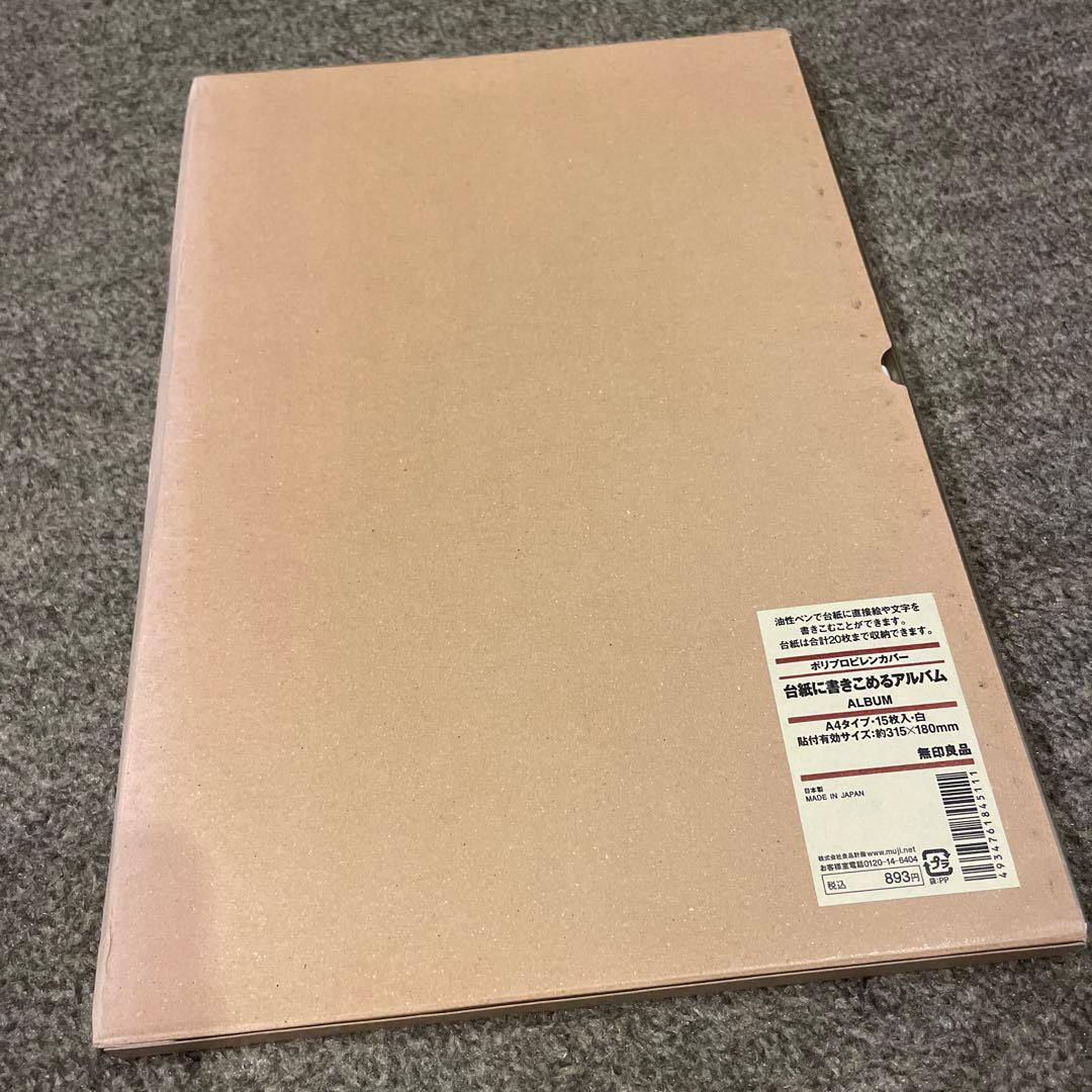 は*な様 無印良品　台紙に書き込めるアルバム　A4タイプ　新品　7冊セット