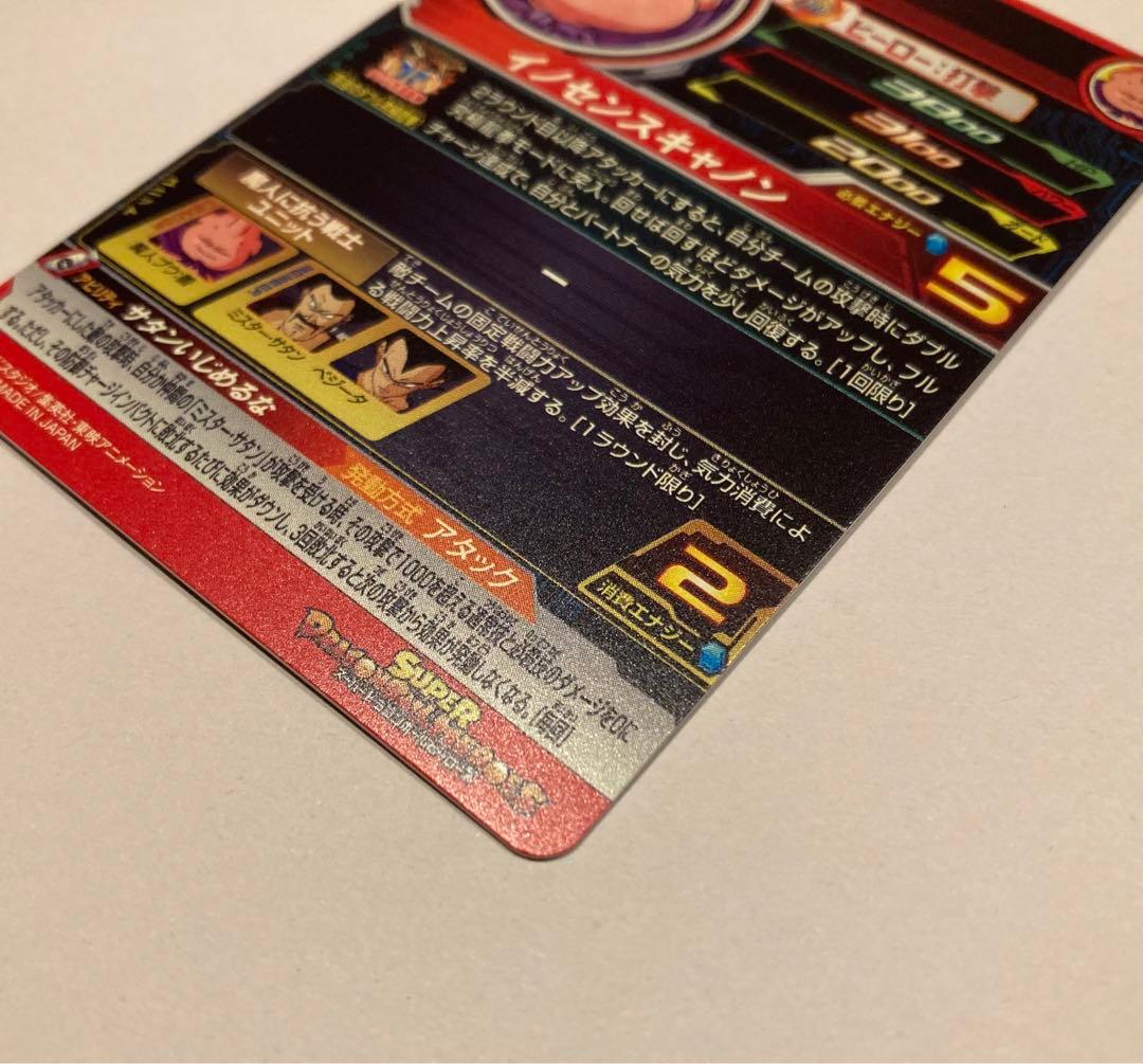 ドラゴンボールヒーローズ MM6-008 DA 魔人ブウ:善