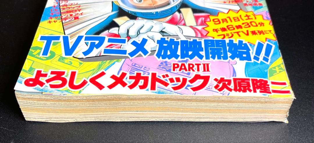 •アラレちゃん 表紙 •少年ジャンプ1984年 39号