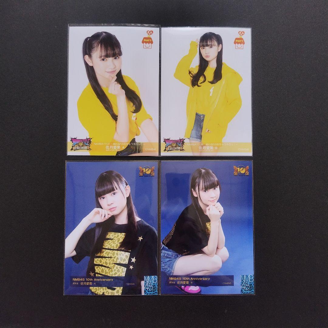 NMB48 佐月愛果 生写真 グッズセット