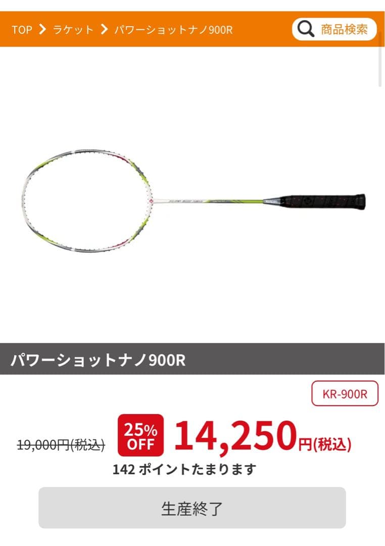 バドミントンラケット2本セット