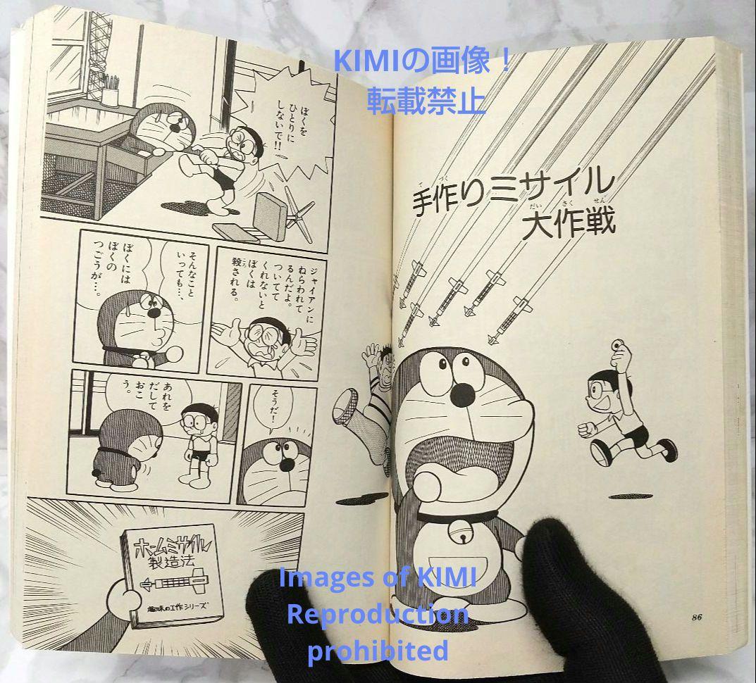 希少 初版 第1刷発行 ドラえもん 44 コミック 漫画 本 1993 藤子・F