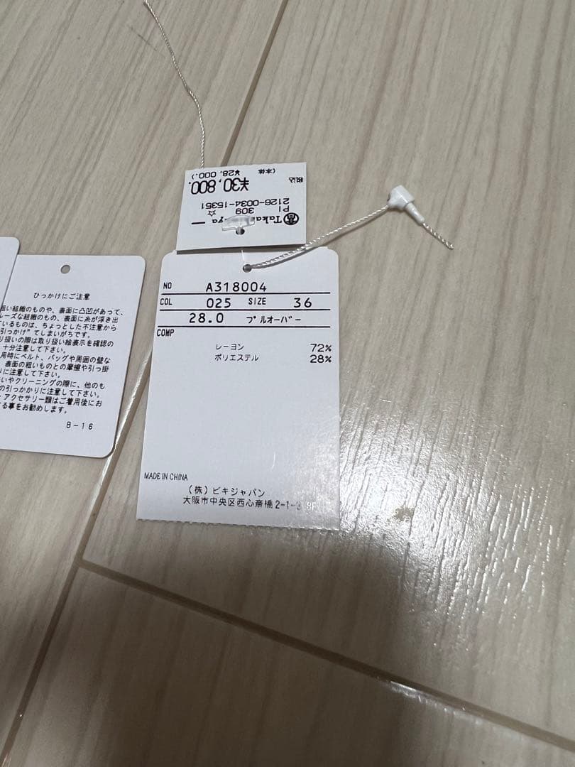 アルチビオ　長袖　ニット　プルオーバー　36