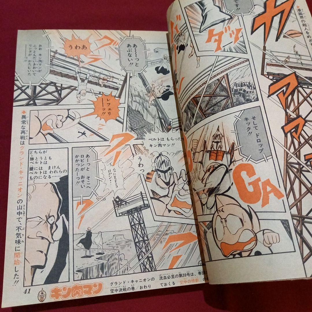 【当時物美品】週刊 少年 ジャンプ 1980年38号 漫画 アニメ
