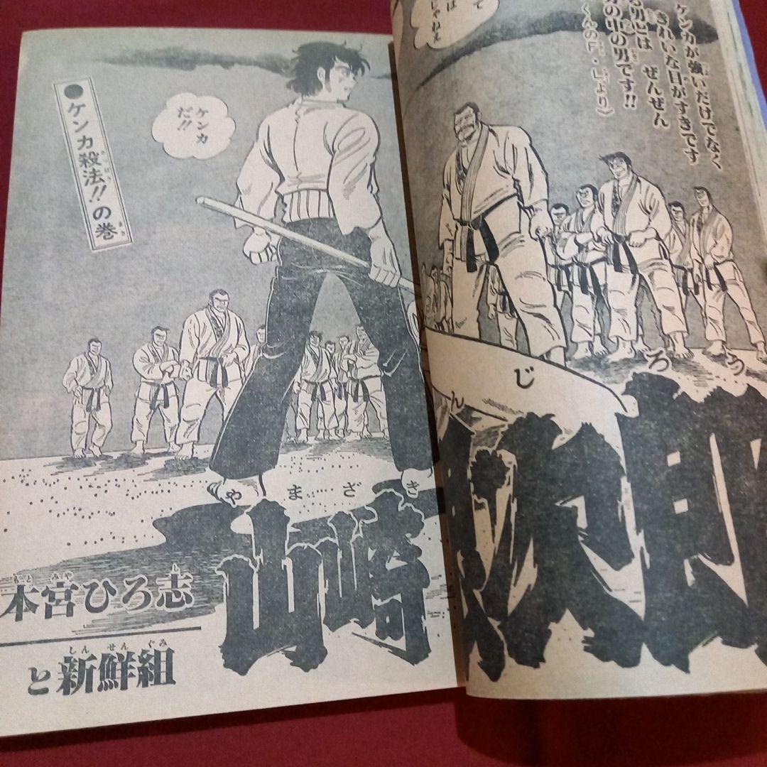 【当時物美品】週刊 少年 ジャンプ 1980年38号 漫画 アニメ