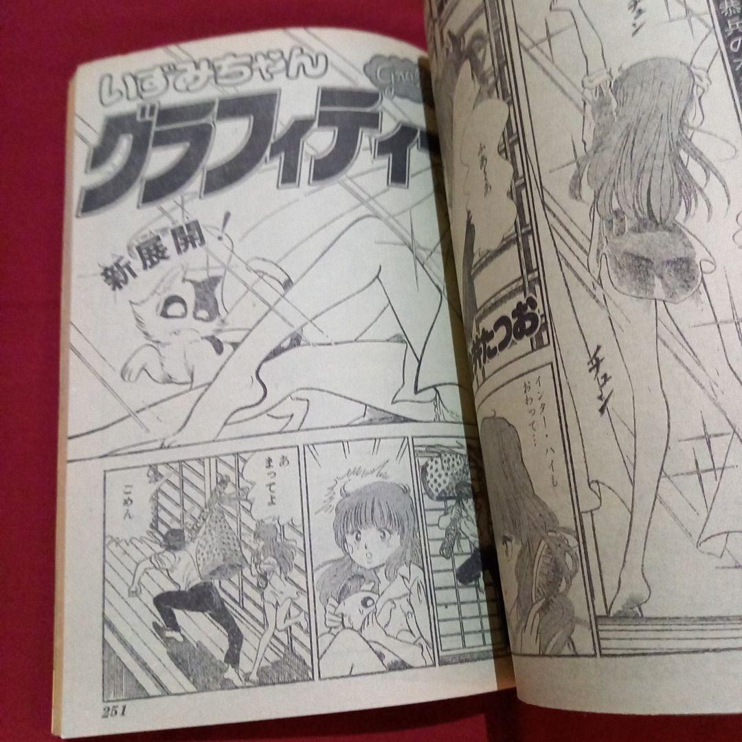 【当時物美品】週刊 少年 ジャンプ 1980年38号 漫画 アニメ