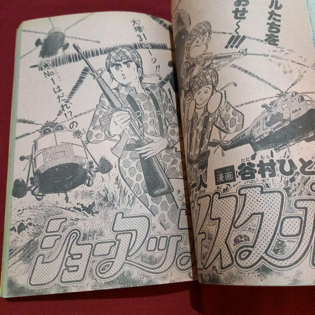 【当時物美品】週刊 少年 ジャンプ 1980年38号 漫画 アニメ