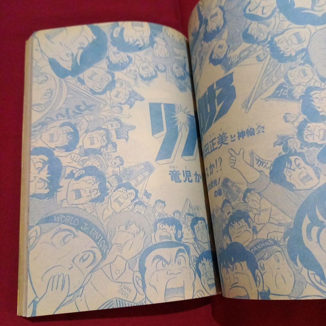 【当時物美品】週刊 少年 ジャンプ 1980年38号 漫画 アニメ