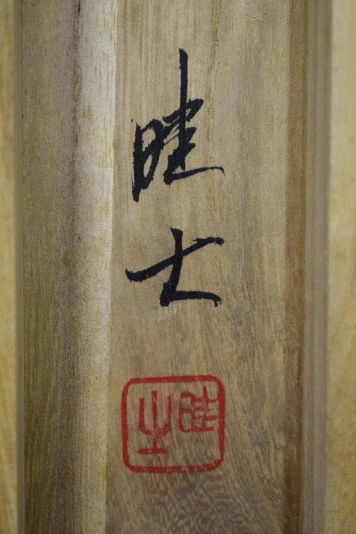 真作/士/良寛の詩/短歌/桐共箱付/布袋屋掛軸HI-543