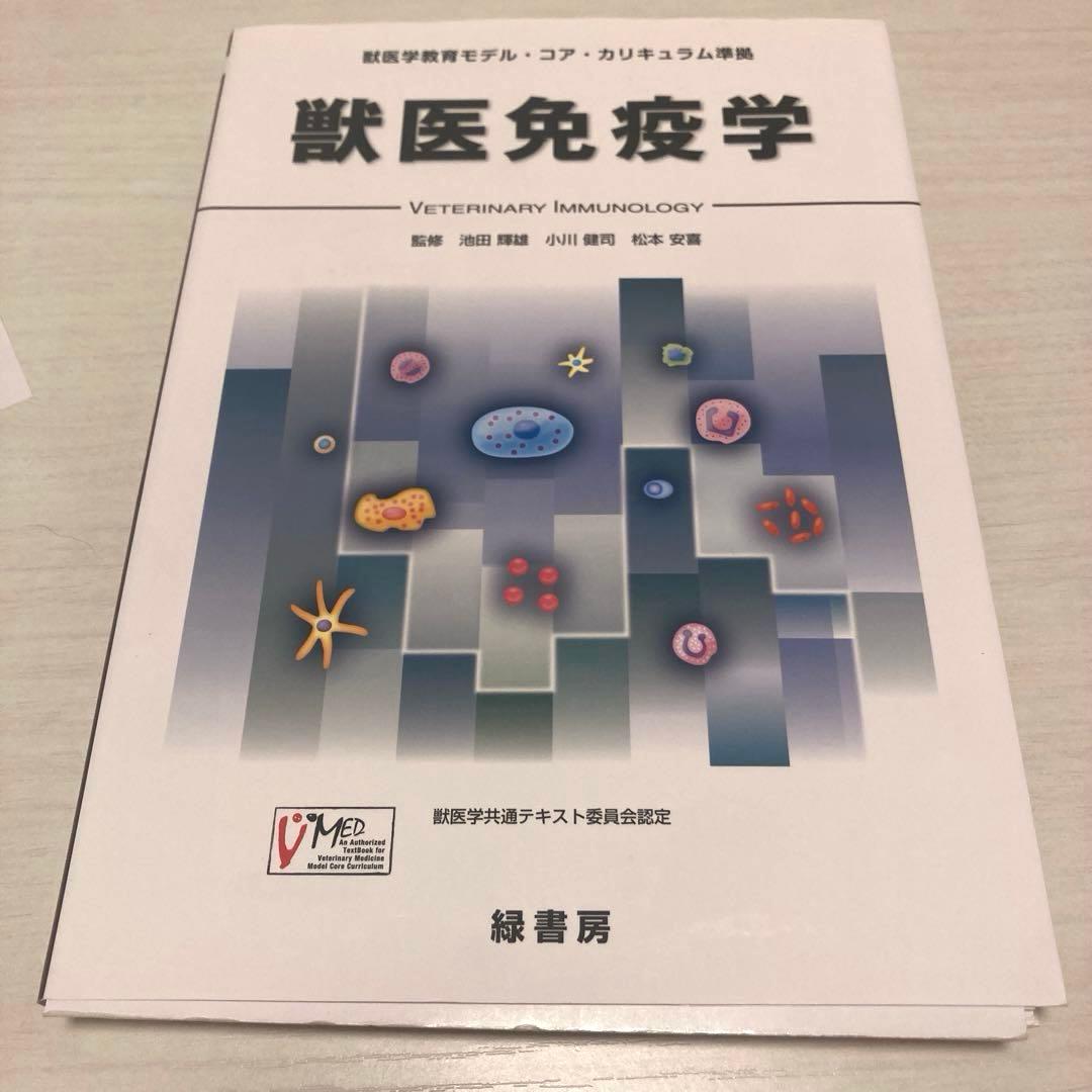 獣医学教科書裁断済み　コアカリ　まとめ売り