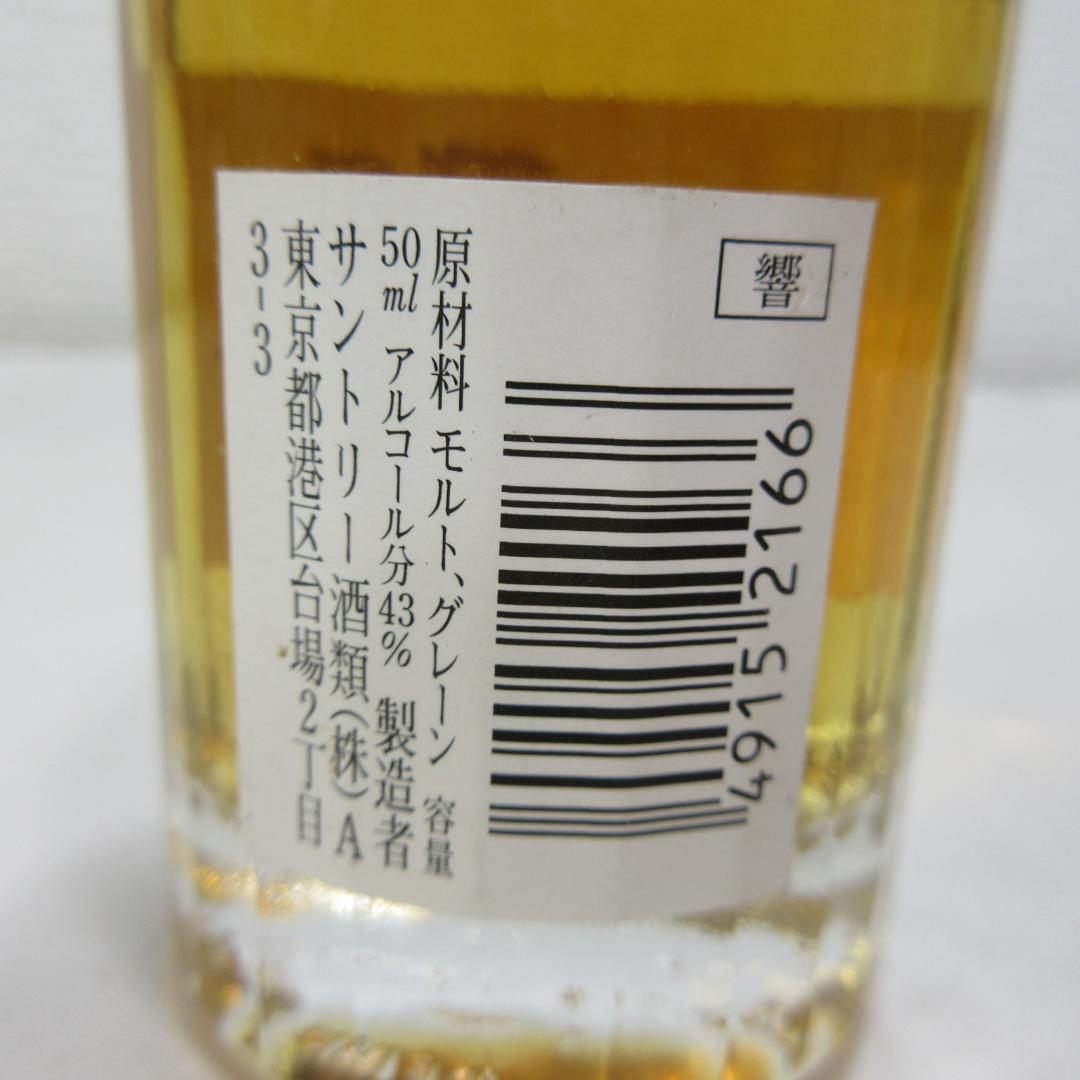 フ*ン様 愛知県限定：響ミニボトル12年、17年 まとめて3本