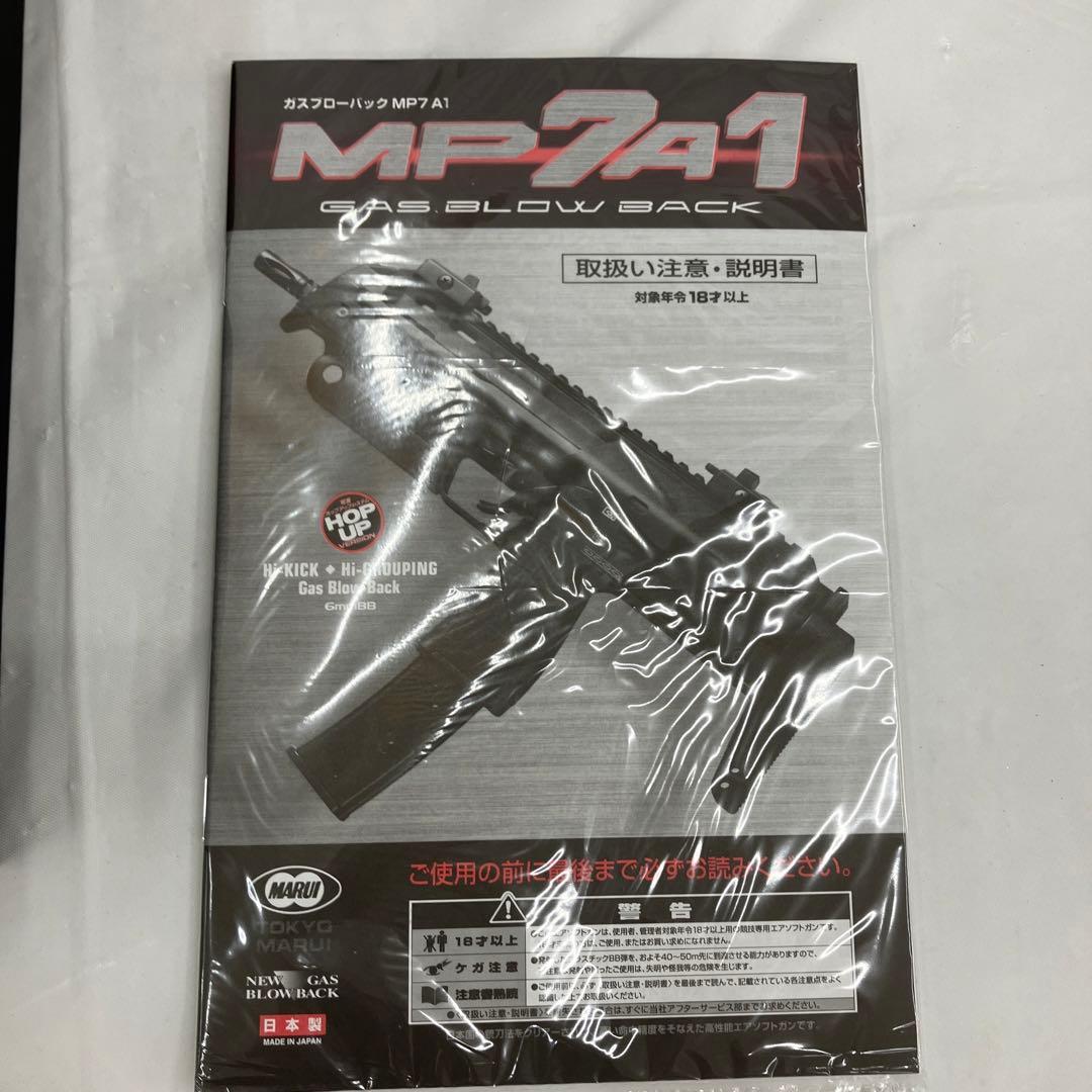 HF5986 東京マルイ ガスブローバック MP7A1 タンカラー