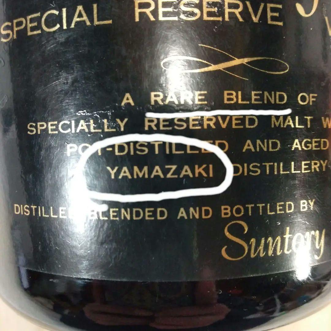 リザーブ　特級　山崎表記　760ml　43%