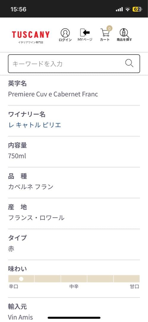 レ キャトル ピリエ カベルネ フラン 2022 2本セット