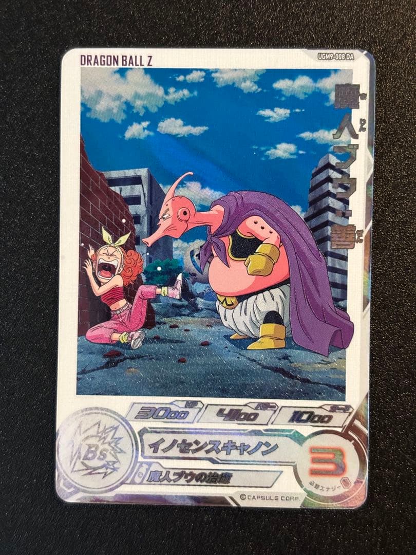 スーパードラゴンボールヒーローズDA 11枚セット