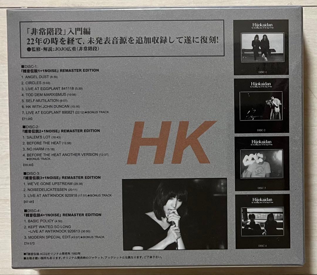 未開封4CD★非常階段/雑音伝説+4NOISE REMASTER EDITION