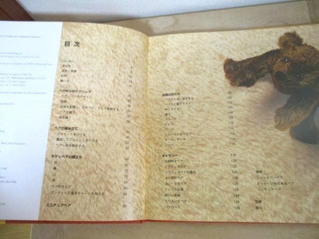 テディベア制作の技法事典　アリシア・メレット