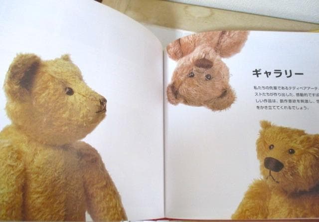 テディベア制作の技法事典　アリシア・メレット