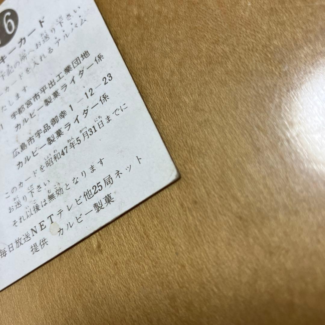 【希少】カルビー 仮面ライダーカード No.76 ラッキーカード 明朝版