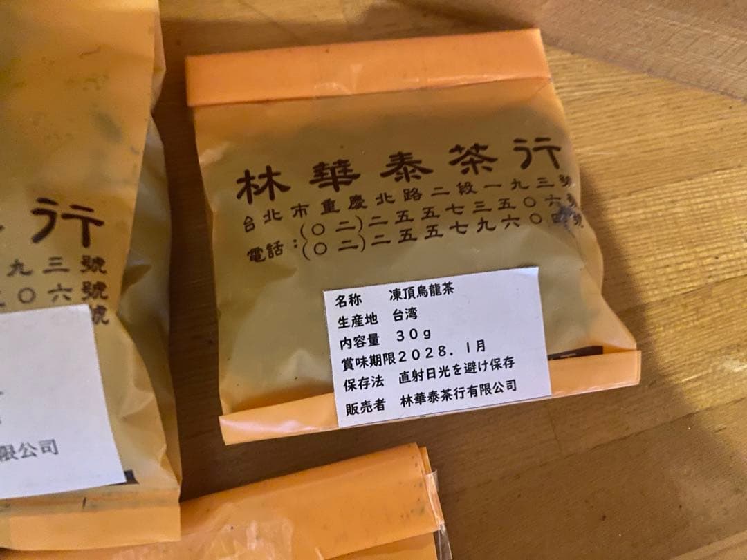 林華茶行 凍頂烏龍茶など10種セット各30g