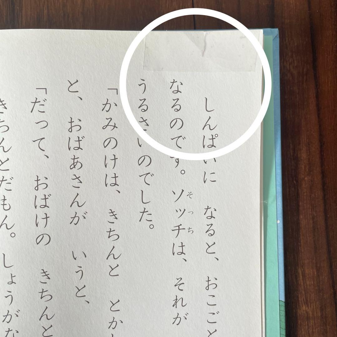 おばけのアッチ　おばけのソッチ　小さなおばけ　24冊
