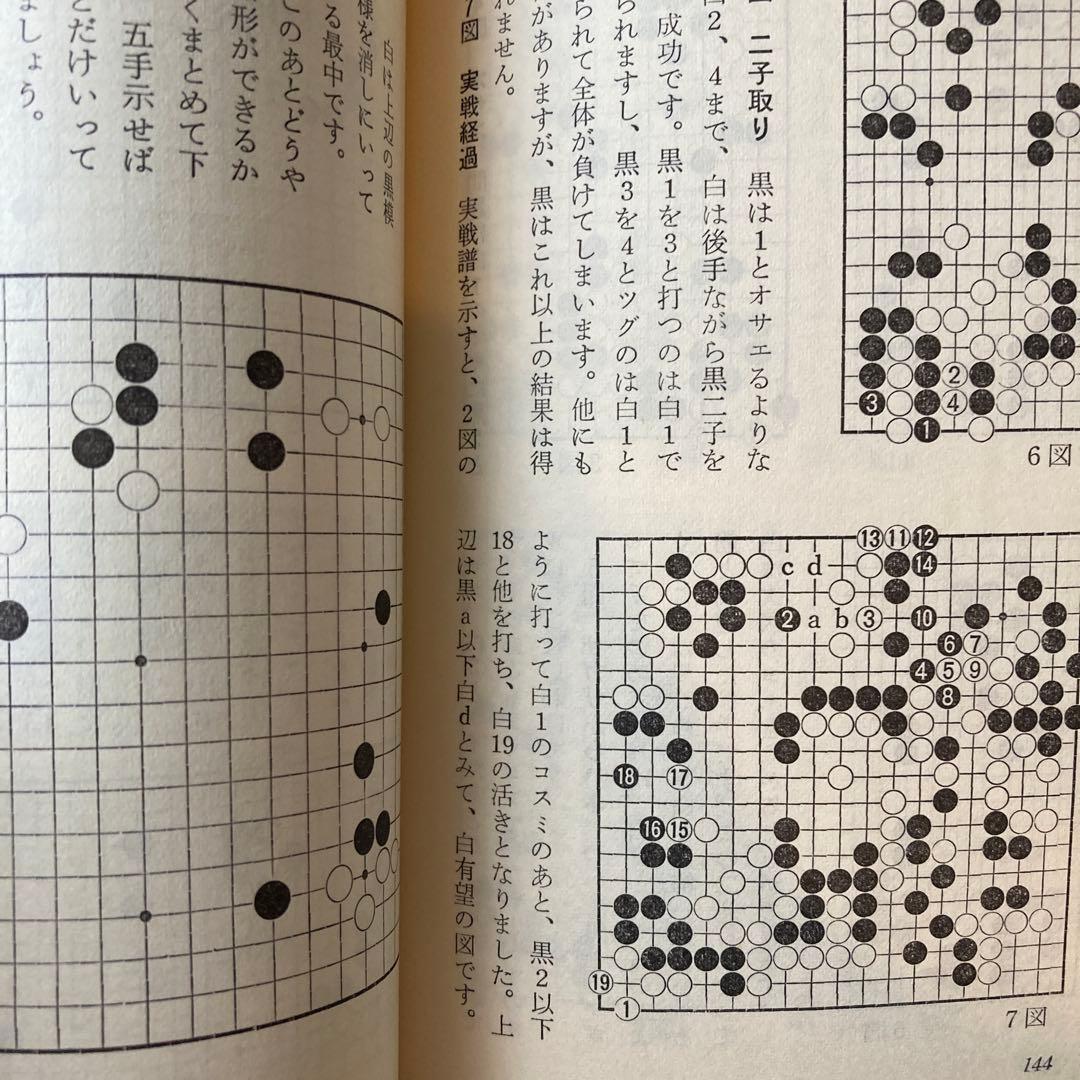 日本棋院　ゴ・スーパーブックス　44冊セット　★