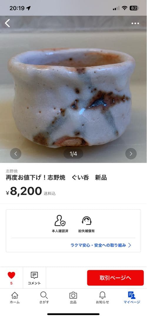 再値下げ！希少　志野焼　徳利　陶芸品　酒器　花瓶　新品