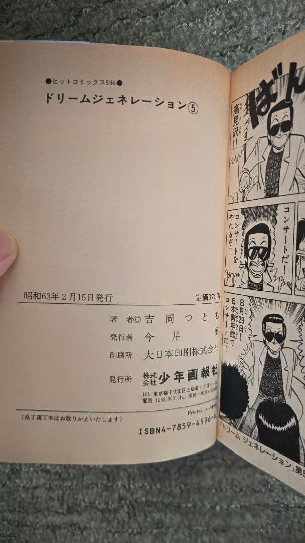 【全巻】ドリームジェネレーション 全9巻セット