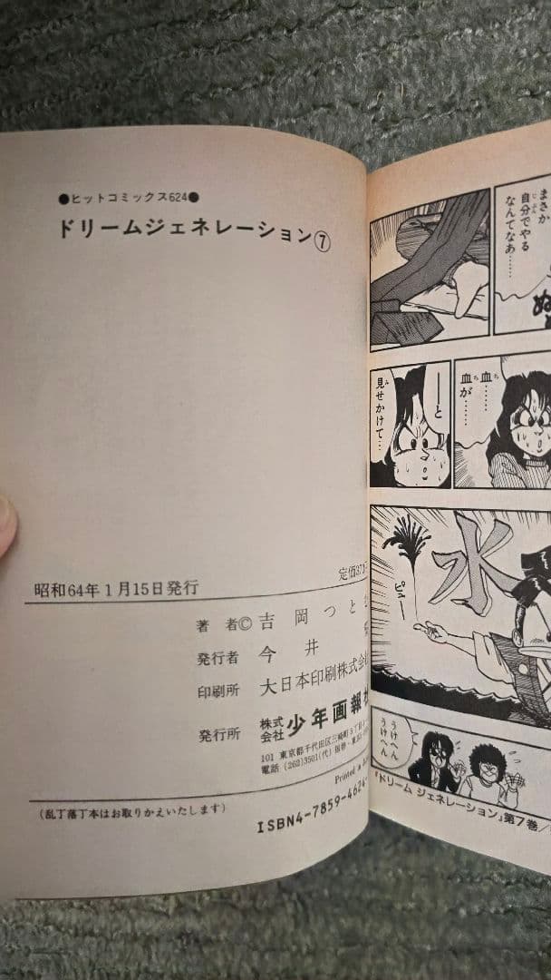 【全巻】ドリームジェネレーション 全9巻セット