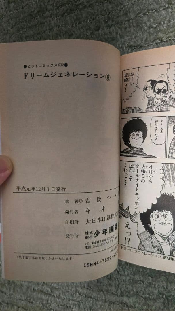 【全巻】ドリームジェネレーション 全9巻セット