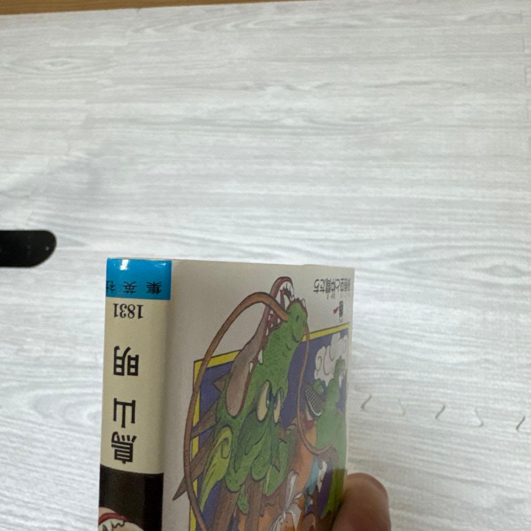 【希少】ドラゴンボール　一巻　初版　第1刷発行