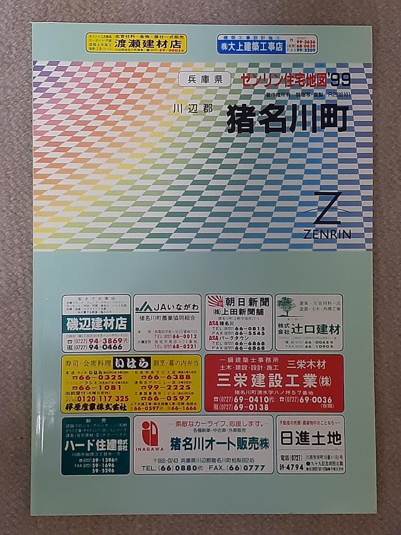 住宅地図 阪神エリア 11冊セット