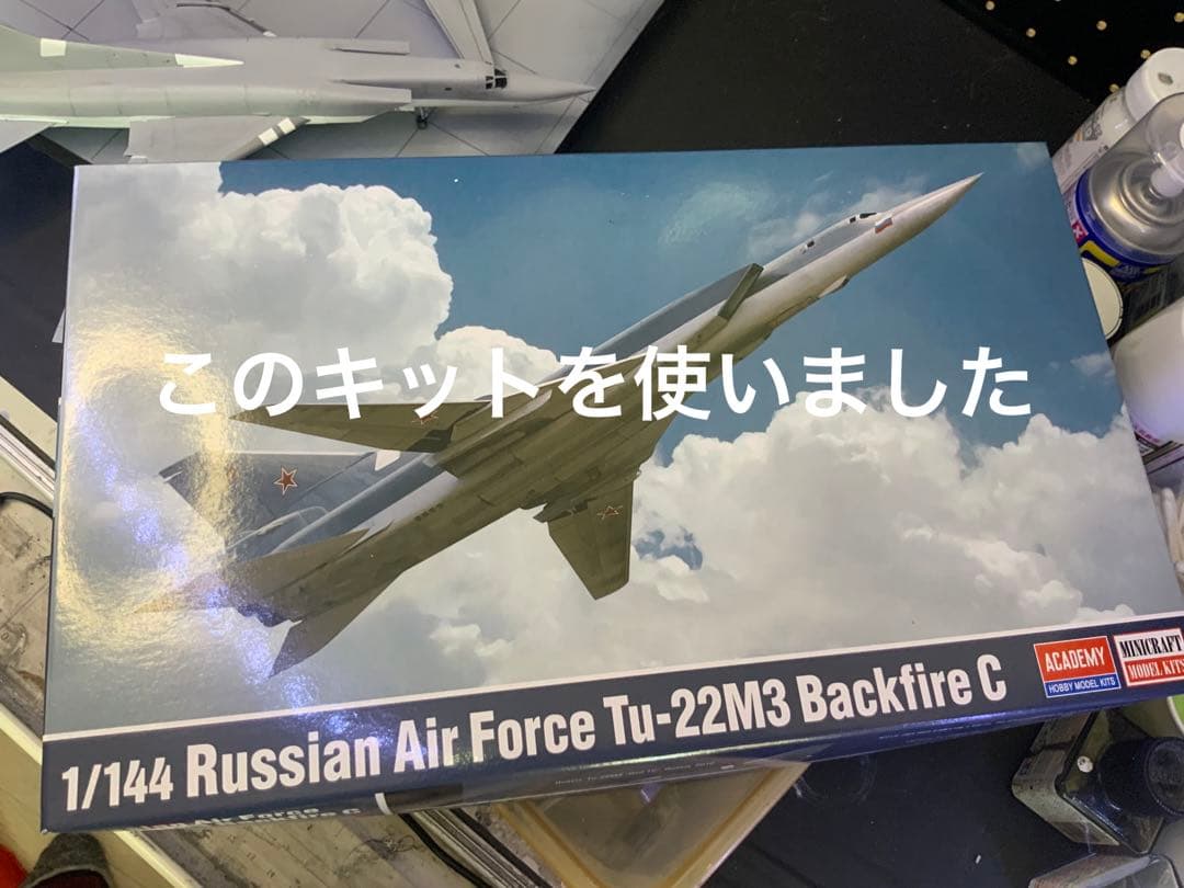 1/144スケールTu22M3中距離爆撃機2機セット