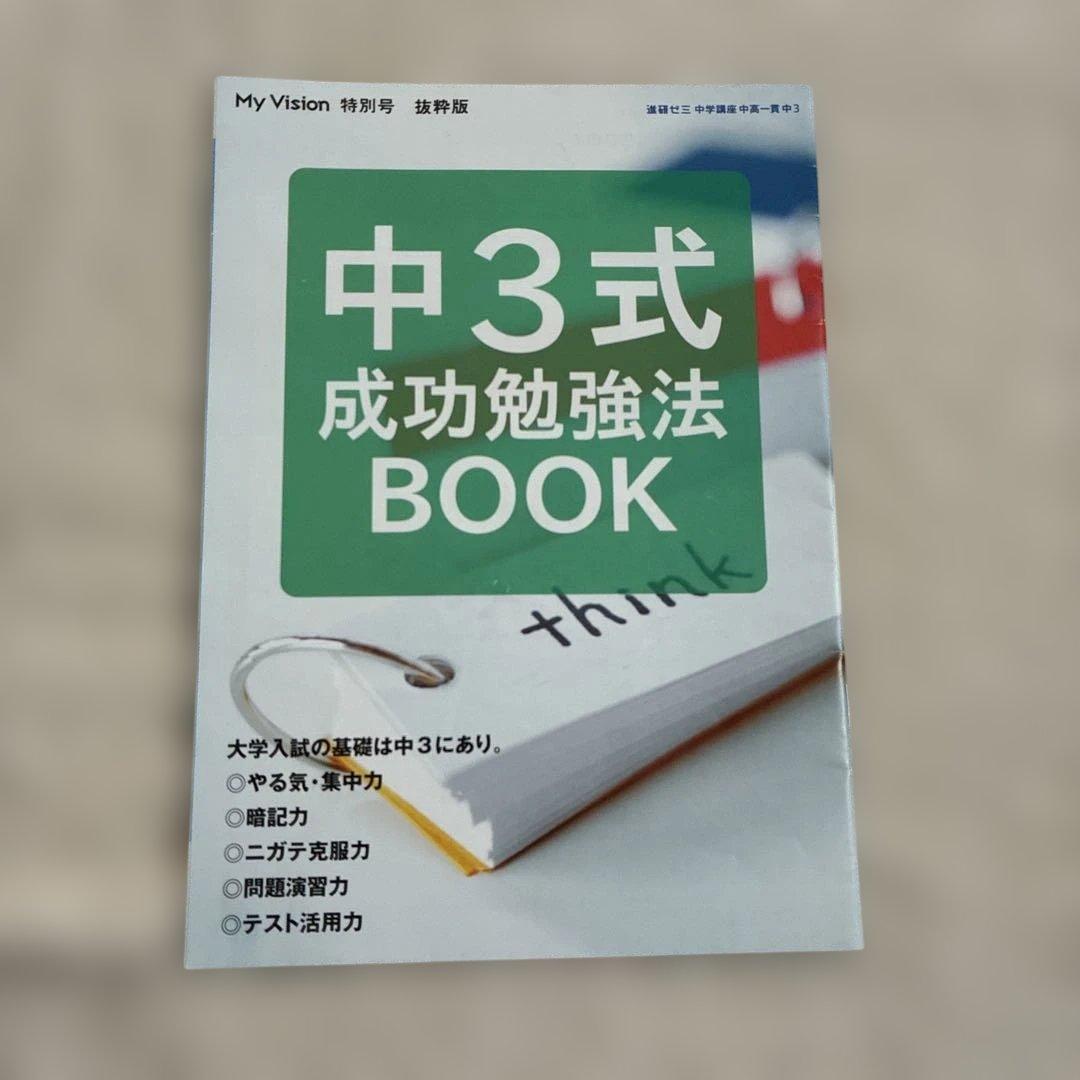 学力推移調査 ベネッセ 2024年度 中3 第1回 第2回 第3回 中高一貫校用