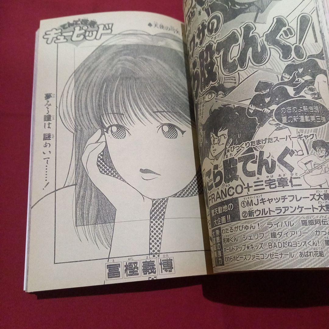 【当時物美品】週刊 少年 ジャンプ 1989年42号 漫画 アニメ