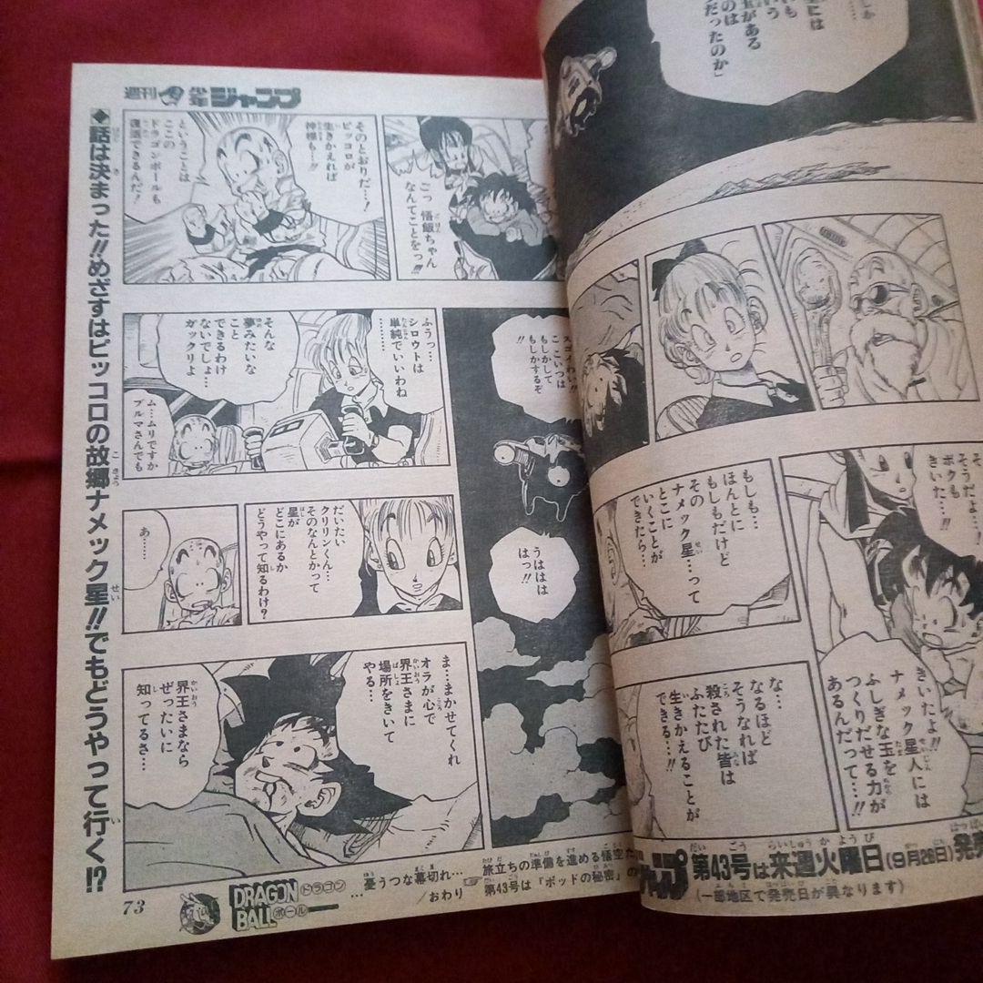 【当時物美品】週刊 少年 ジャンプ 1989年42号 漫画 アニメ