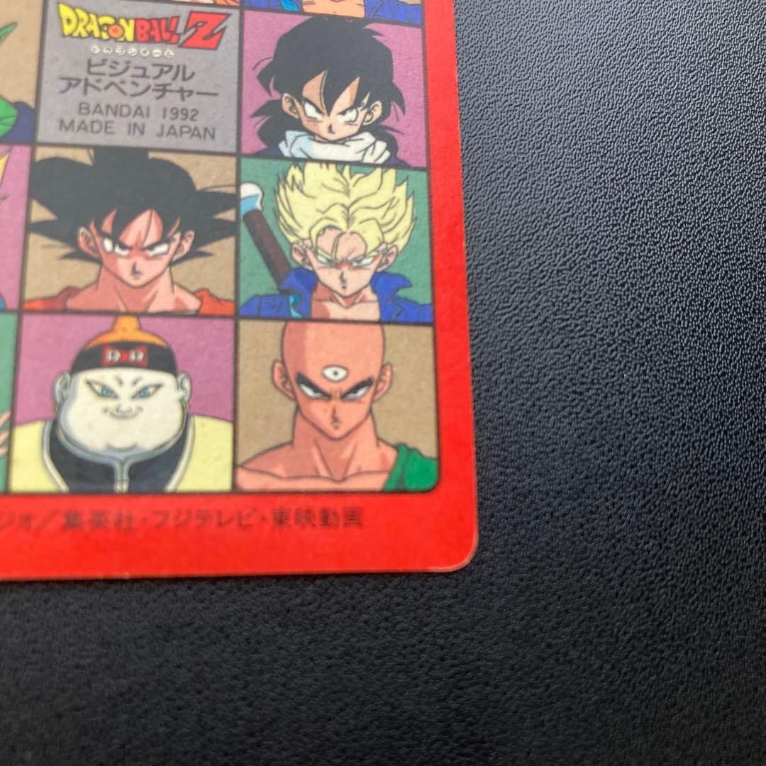 ドラゴンボール カードダス ビジュアルアドベンチャー 170
